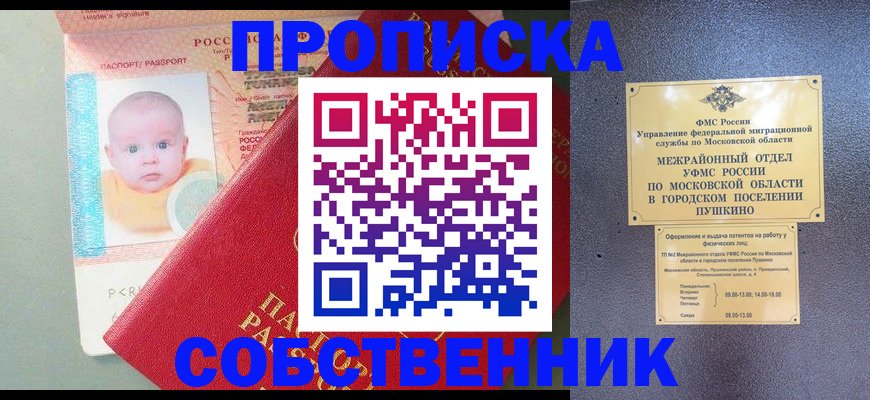 временная регистрация в Кусе