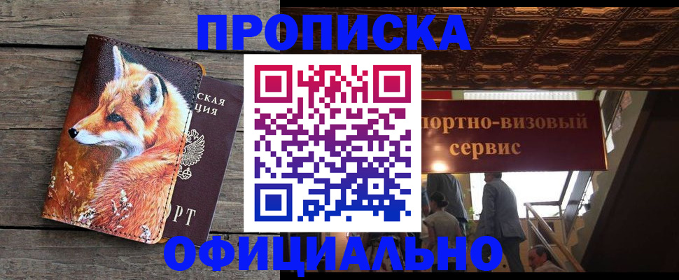 прописка для военкомата в Кусе