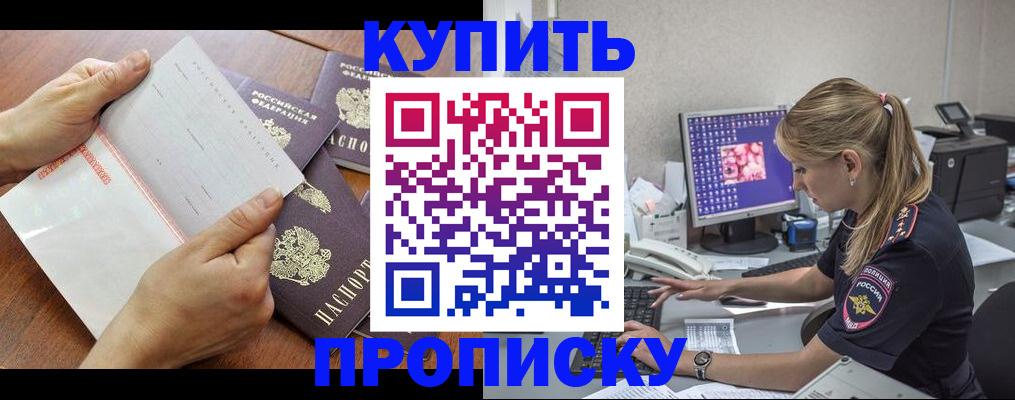 прописка паспорт в Кусе