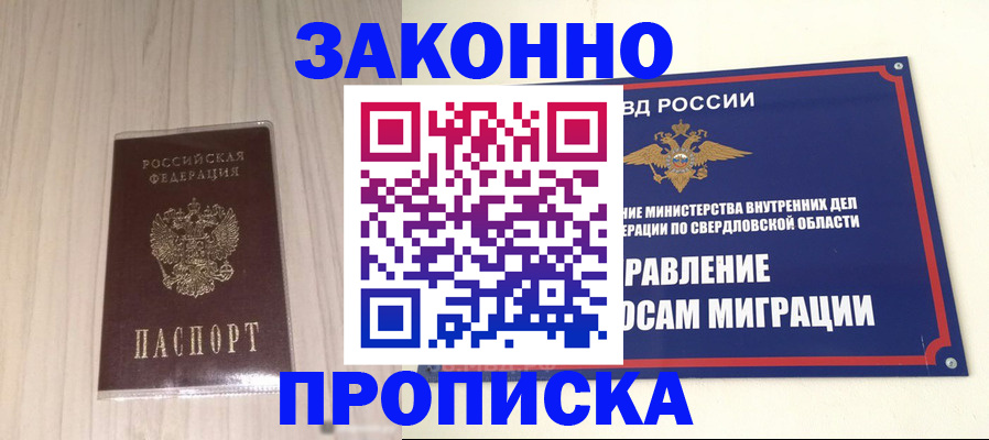 прописка паспорт в Кусе