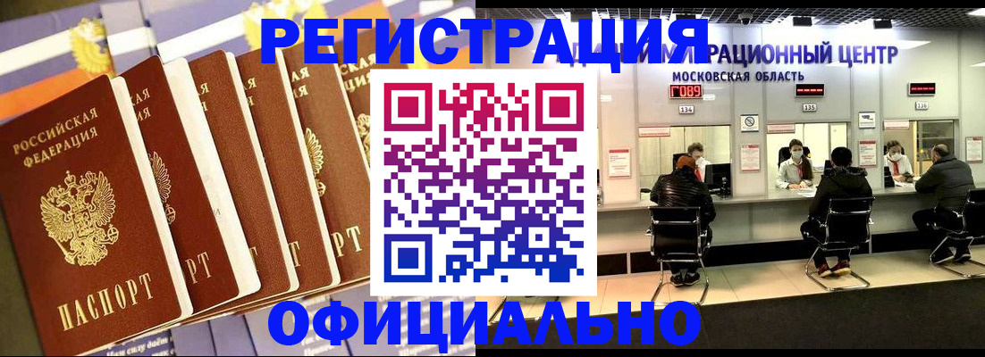 временная регистрация законно в Кусе