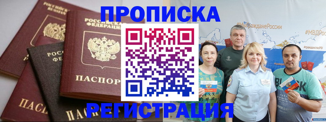 временная регистрация для всех в Кусе