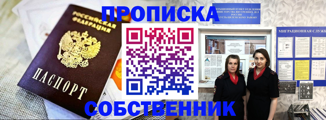 пропишу в квартире в Кусе